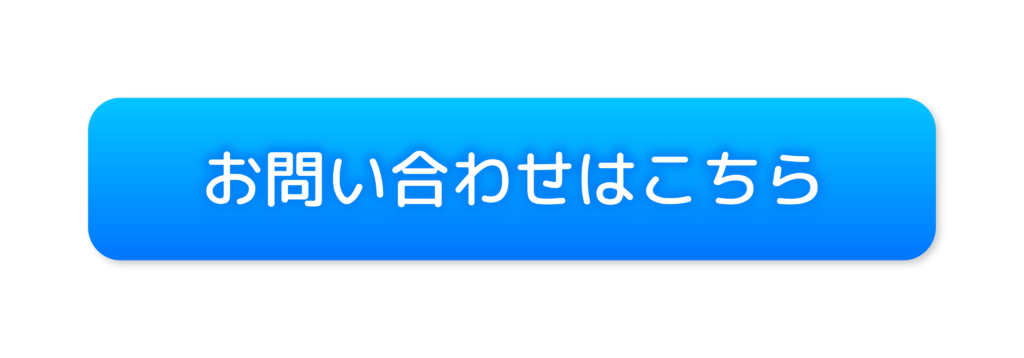 わんこびより＠八王子へのお問い合わせ